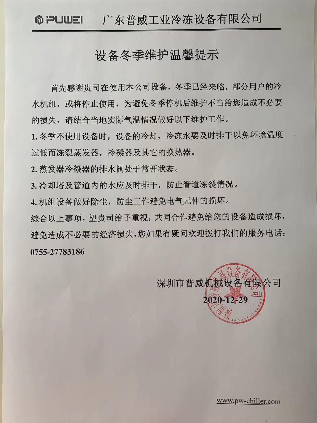 冬季冷水機組使用，冬季已經(jīng)來臨，冷水機組不使用的情況下一定要排空水，防止凍裂?。?！